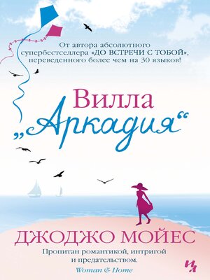 cover image of Вилла "Аркадия"
